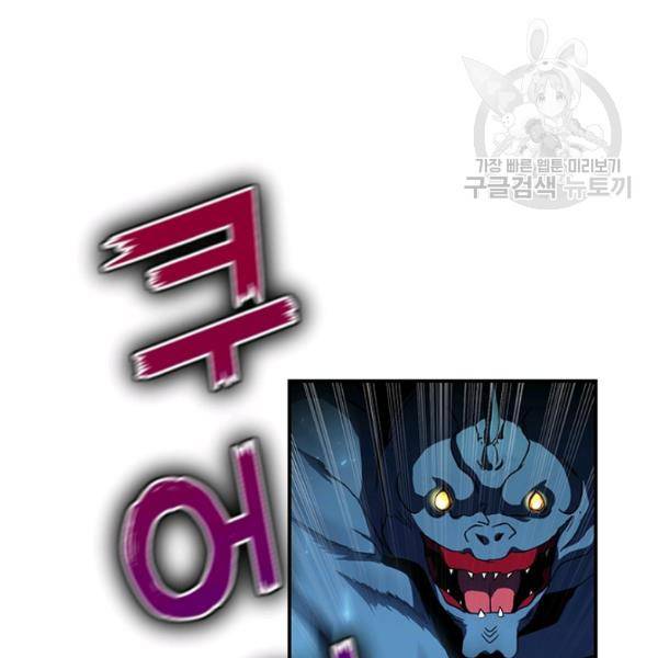 던전 마제스티 46화 122