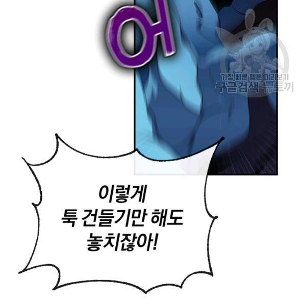 던전 마제스티 46화 123