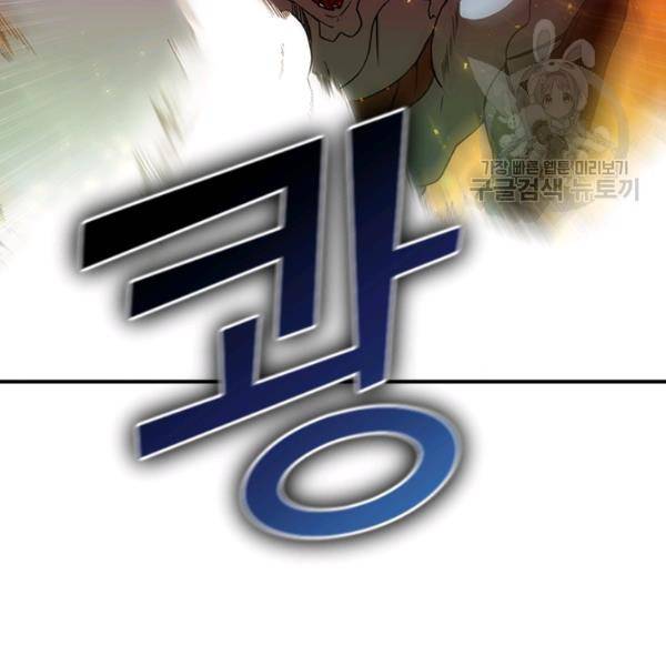 던전 마제스티 46화 125