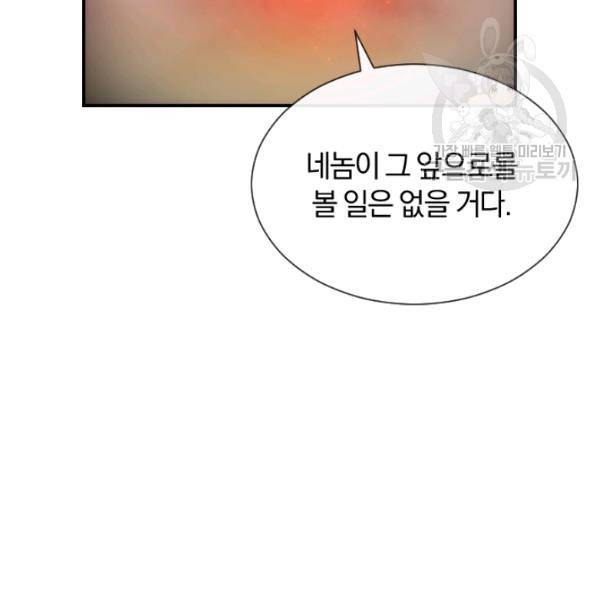 던전 마제스티 46화 128