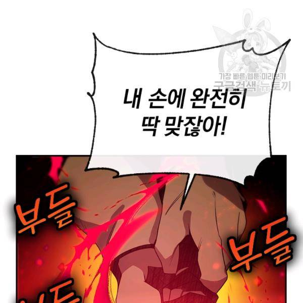 던전 마제스티 46화 135
