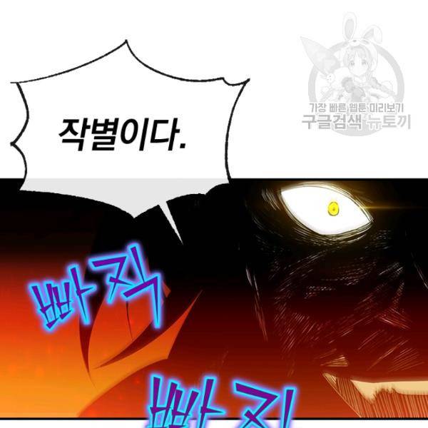 던전 마제스티 46화 137