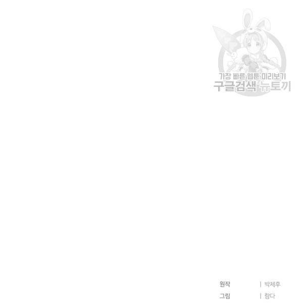 던전 마제스티 46화 144