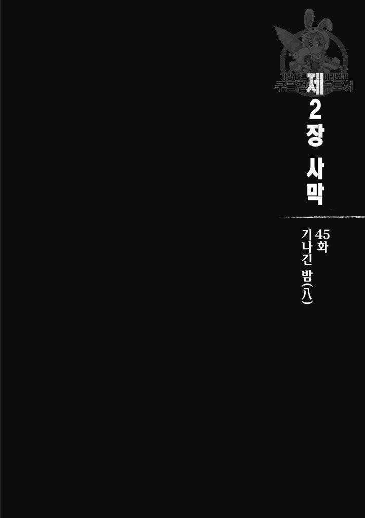 표인 표적을 지키는 자 49화 3