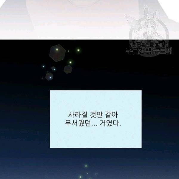 접근금지 91화 2