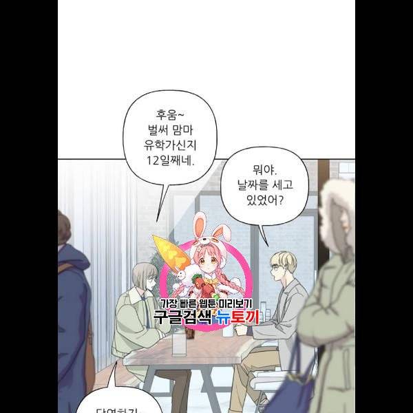 맘마미안 85화 1