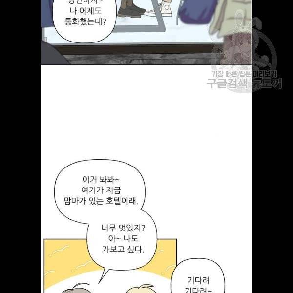맘마미안 85화 2