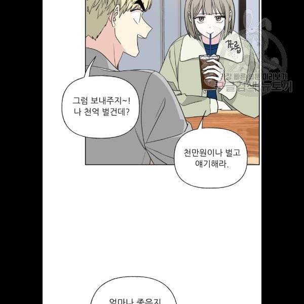 맘마미안 85화 4