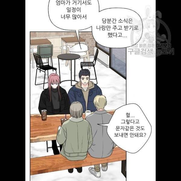 맘마미안 85화 11