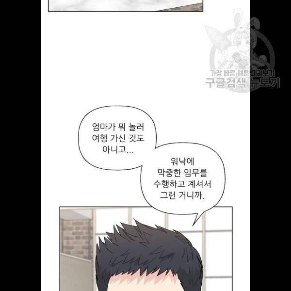 맘마미안 85화 12