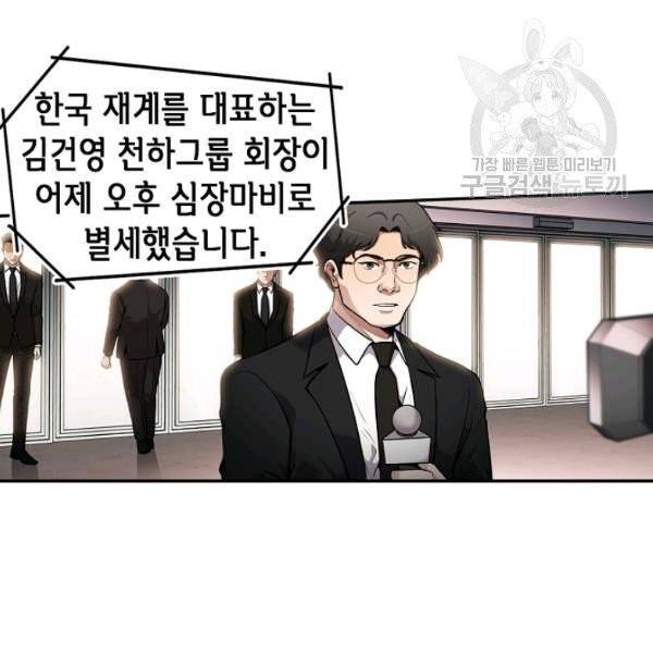 어게인 마이 라이프 111화 2