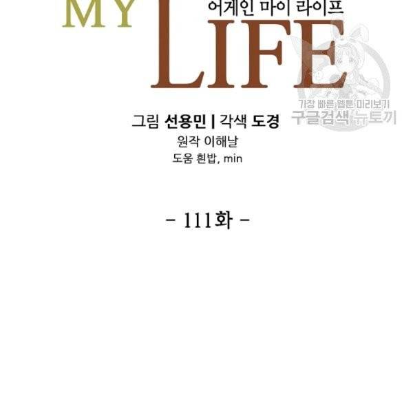 어게인 마이 라이프 111화 9