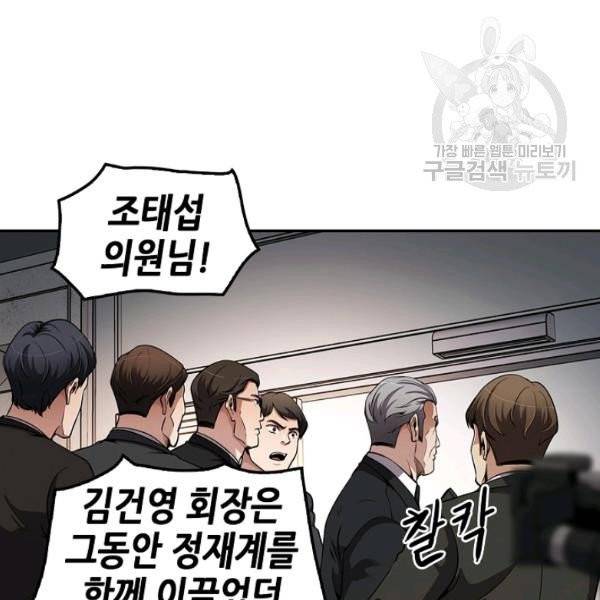 어게인 마이 라이프 111화 16