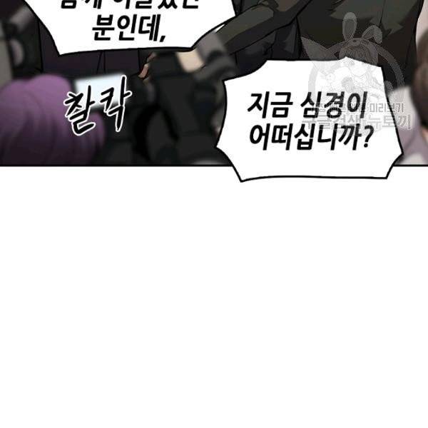 어게인 마이 라이프 111화 17