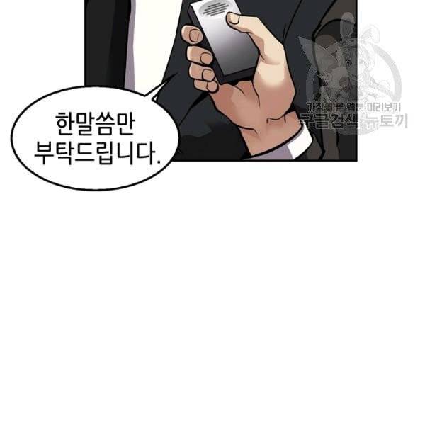 어게인 마이 라이프 111화 19