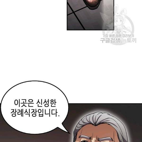 어게인 마이 라이프 111화 21