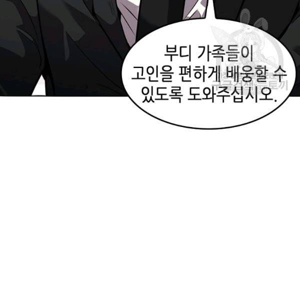 어게인 마이 라이프 111화 23