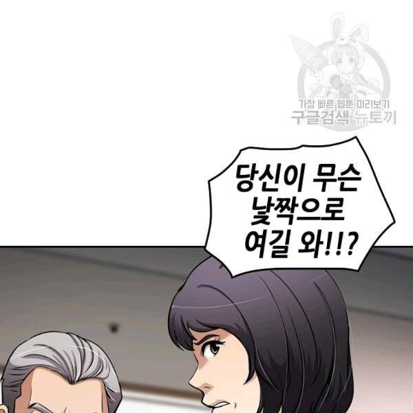 어게인 마이 라이프 111화 28