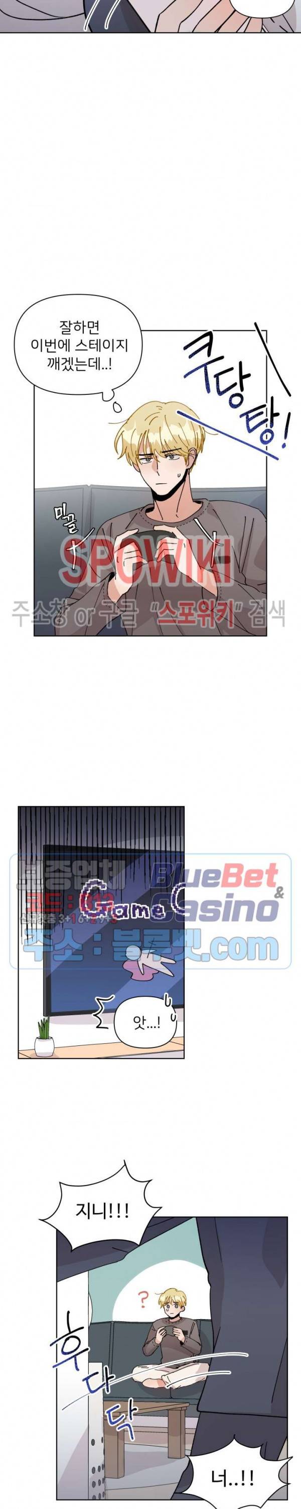 당신의 진의 8화 2