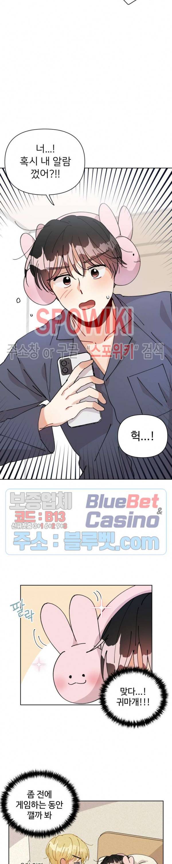 당신의 진의 8화 3