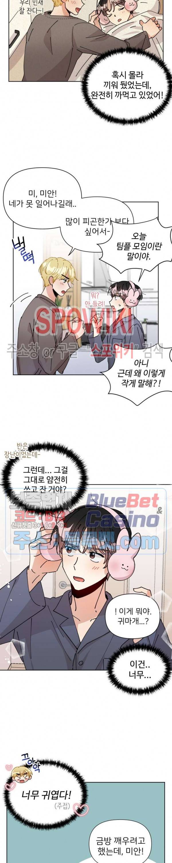 당신의 진의 8화 4
