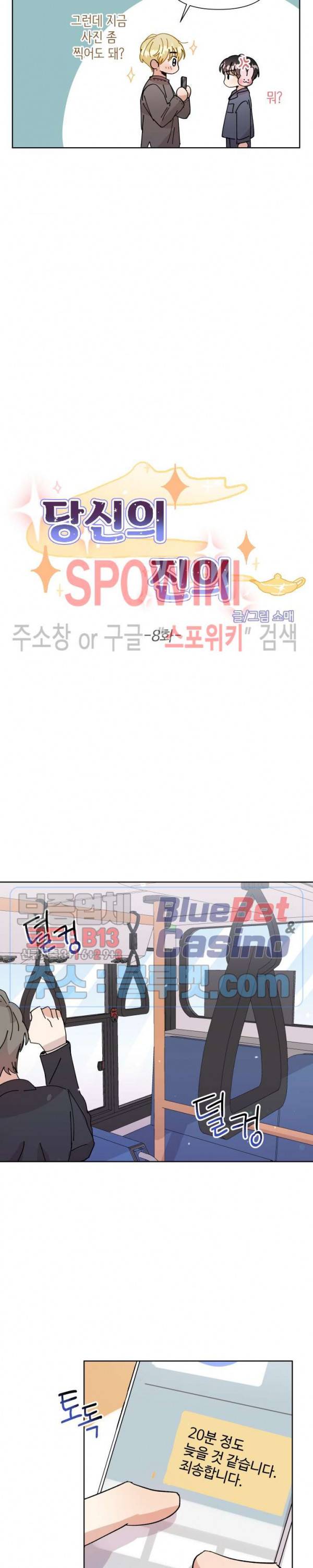 당신의 진의 8화 5