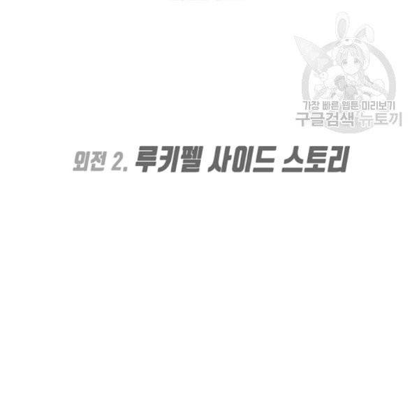 옥탑방 마왕성 외전 2화 2