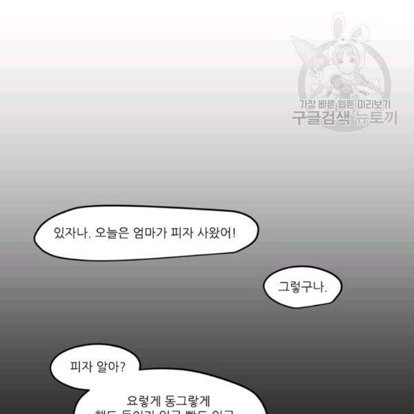 옥탑방 마왕성 외전 2화 9
