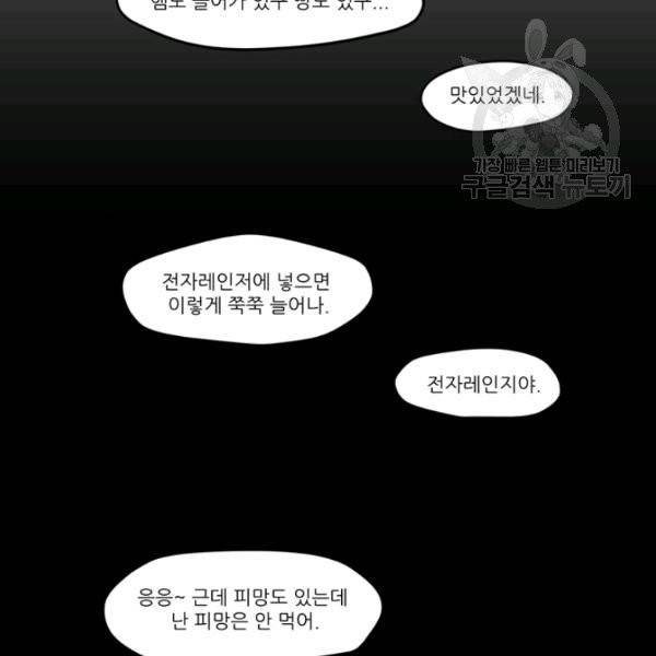 옥탑방 마왕성 외전 2화 10