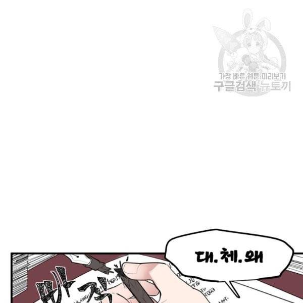 옥탑방 마왕성 외전 2화 19