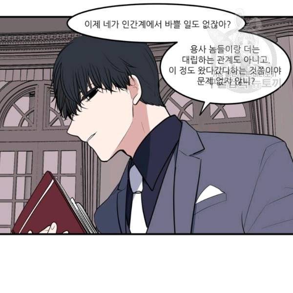 옥탑방 마왕성 외전 2화 22