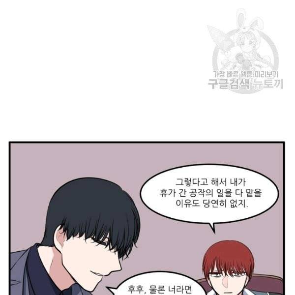 옥탑방 마왕성 외전 2화 23