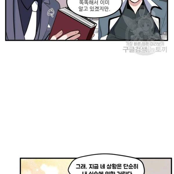 옥탑방 마왕성 외전 2화 24