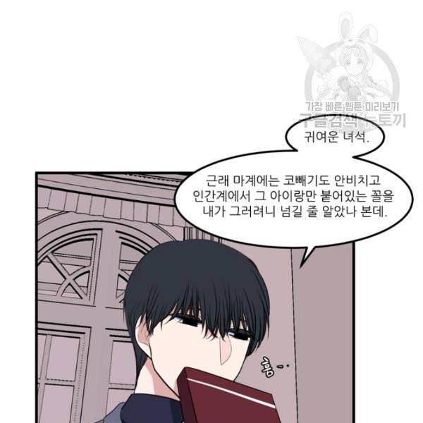 옥탑방 마왕성 외전 2화 26