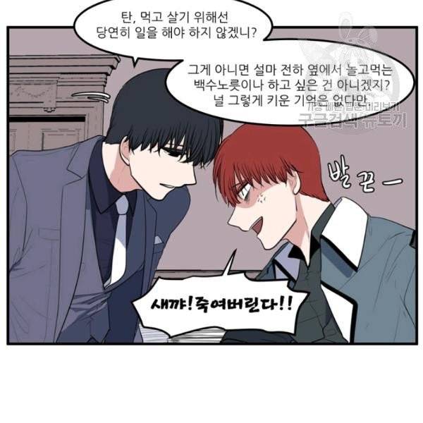 옥탑방 마왕성 외전 2화 28