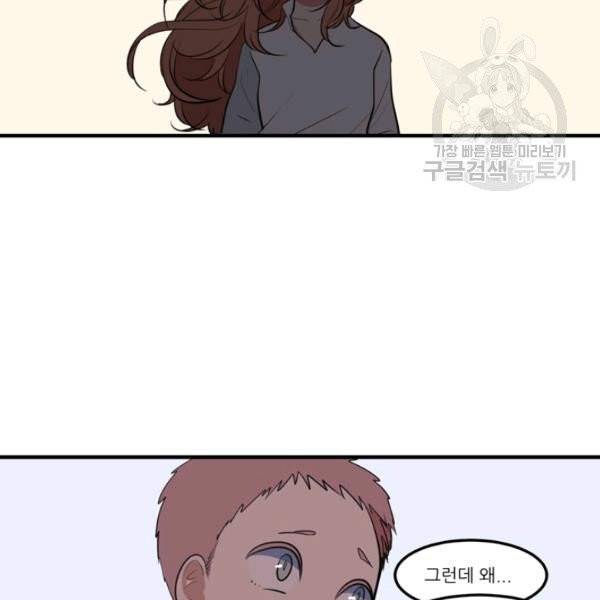 옥탑방 마왕성 외전 2화 39
