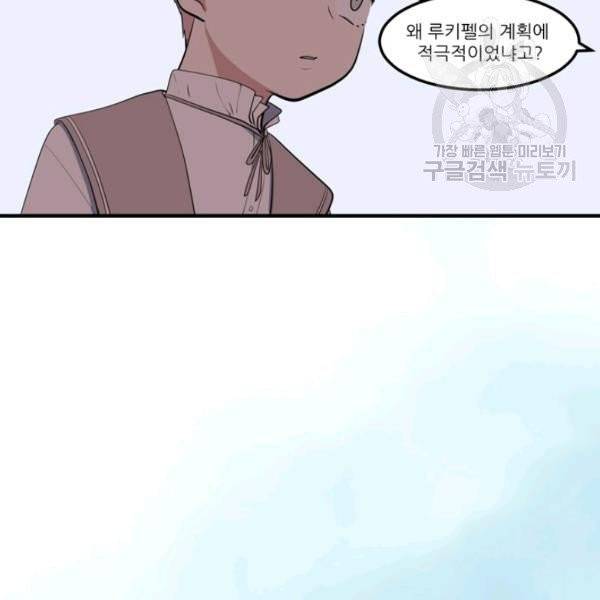 옥탑방 마왕성 외전 2화 40