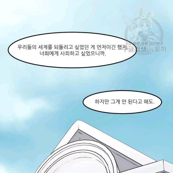 옥탑방 마왕성 외전 2화 41