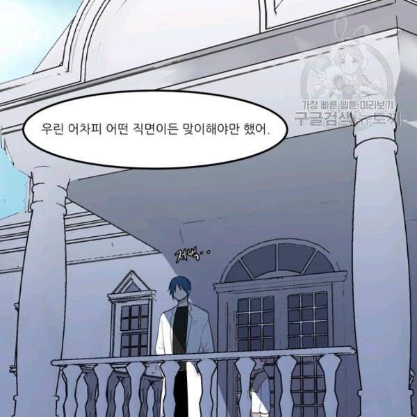 옥탑방 마왕성 외전 2화 42