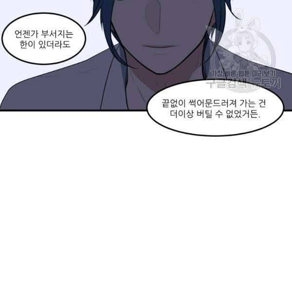 옥탑방 마왕성 외전 2화 44
