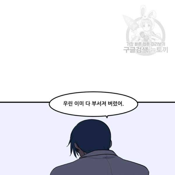 옥탑방 마왕성 외전 2화 46