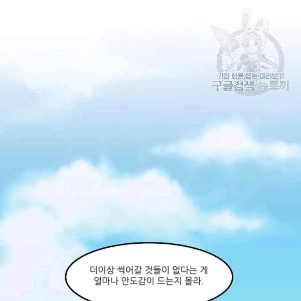 옥탑방 마왕성 외전 2화 52