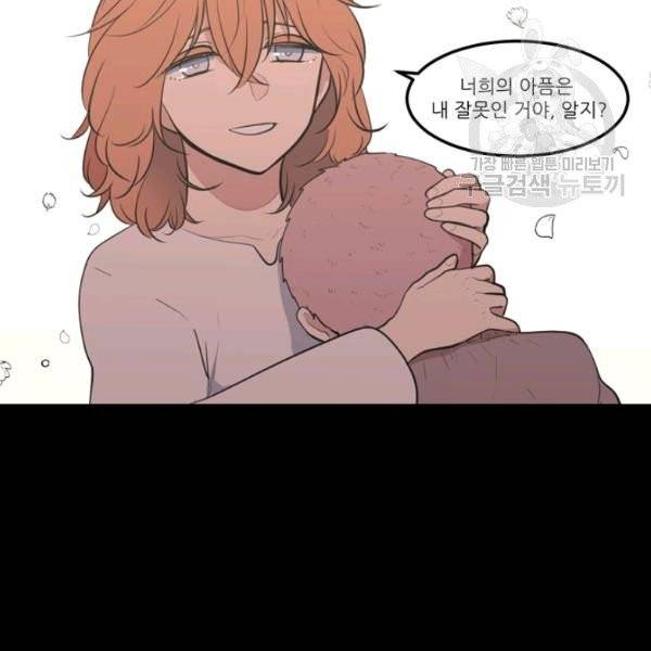 옥탑방 마왕성 외전 2화 59