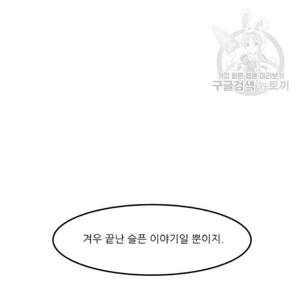 옥탑방 마왕성 외전 2화 63