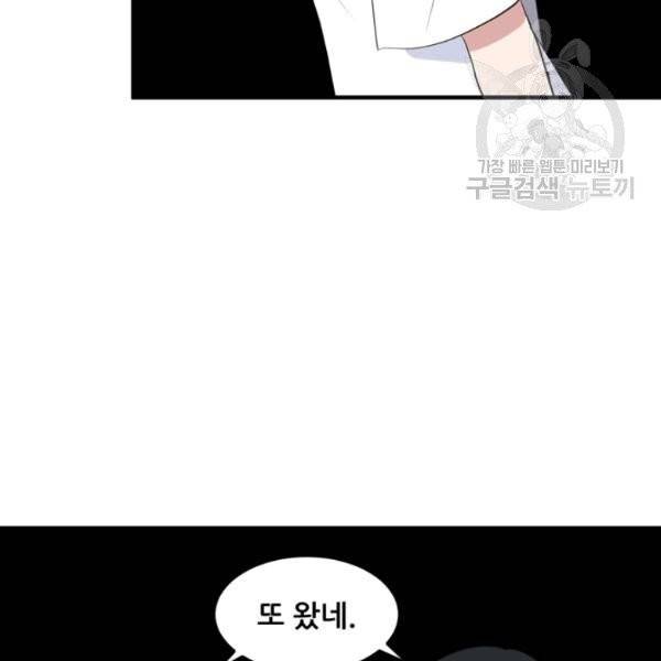 옥탑방 마왕성 외전 2화 68