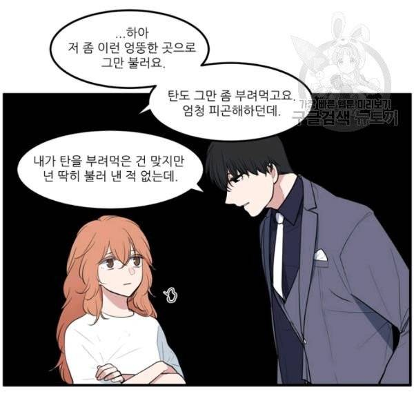 옥탑방 마왕성 외전 2화 72