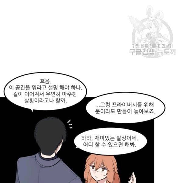 옥탑방 마왕성 외전 2화 73