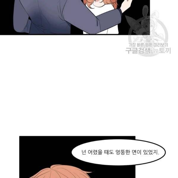 옥탑방 마왕성 외전 2화 74