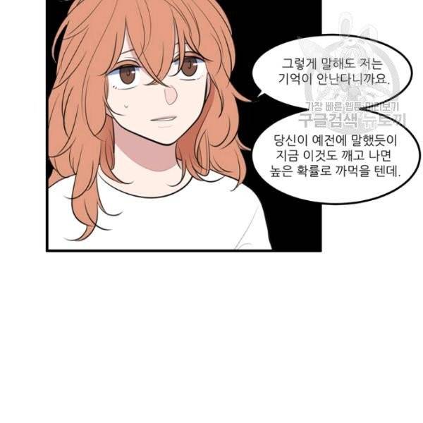 옥탑방 마왕성 외전 2화 75