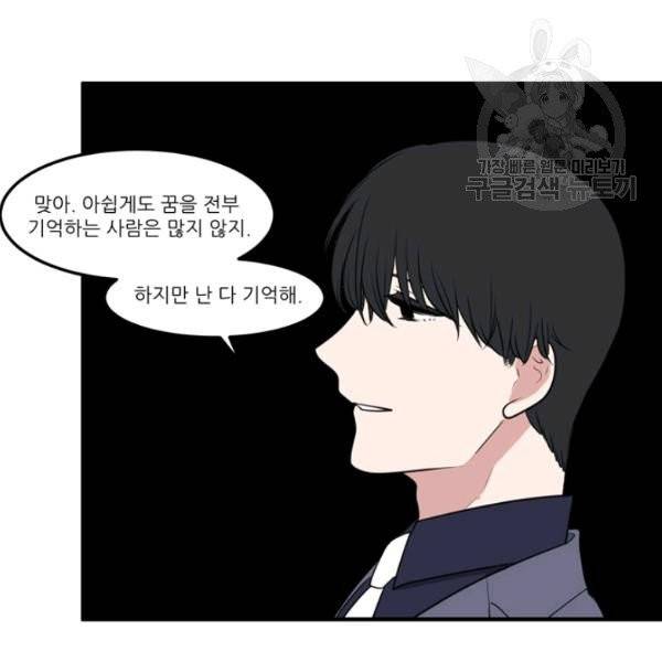 옥탑방 마왕성 외전 2화 76